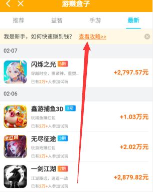 游赚盒子怎么赚钱？是真的吗？