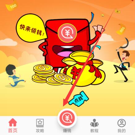 游赚盒子APP手游试玩赚钱攻略（新手必看教程）