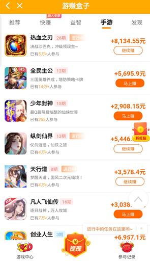 游赚盒子是什么？一个下载挣钱游戏的软件app