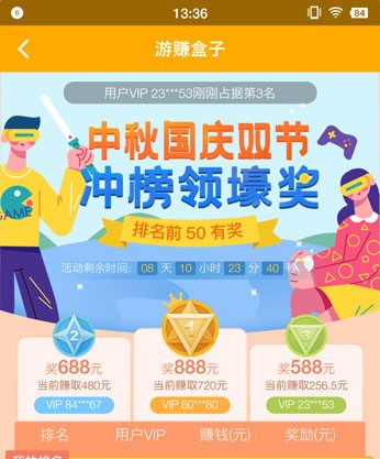 玩游戏赚现金，游赚盒子最高奖励888元