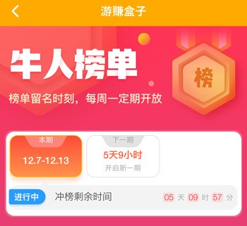 游赚盒子app周榜活动上线，最高领取额外奖励200元